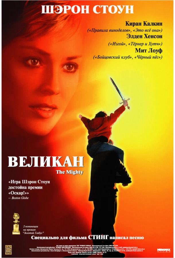 Фильм Великан (1998) смотреть онлайн